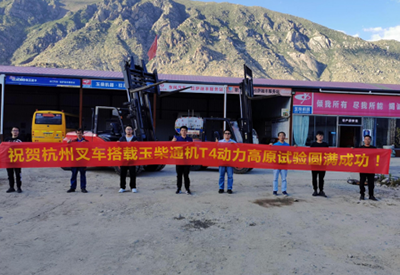 同心并力-杭叉內(nèi)燃叉車征戰(zhàn)青藏高原，高原標(biāo)定與性能測(cè)試圓滿成功