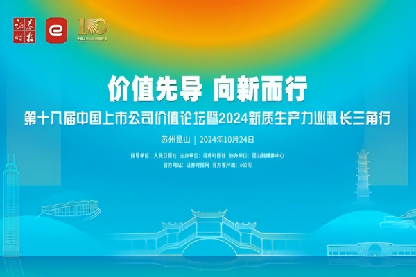 喜報！杭叉集團入圍中國上市公司新質(zhì)生產(chǎn)力50強